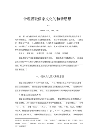 合理吸取儒家文化的和谐思想资料