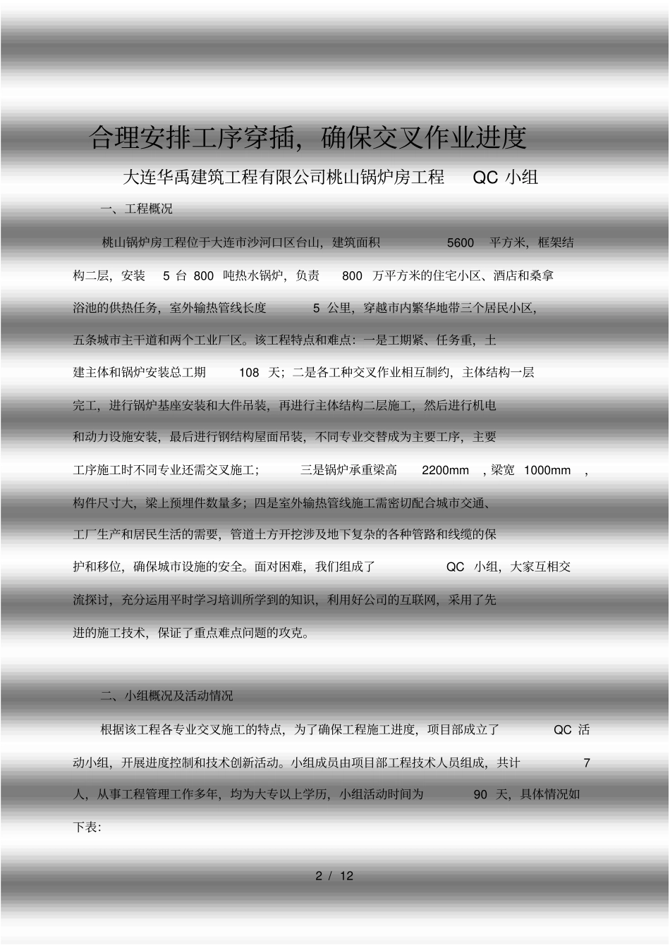 合理安排工序穿插确保交叉作业进度_第2页