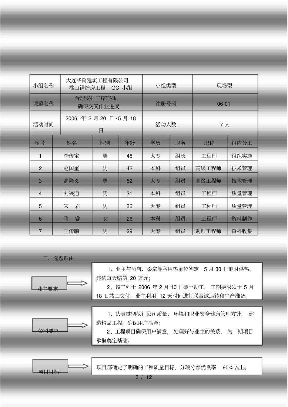 合理安排工序穿插确保交叉作业进度_第3页