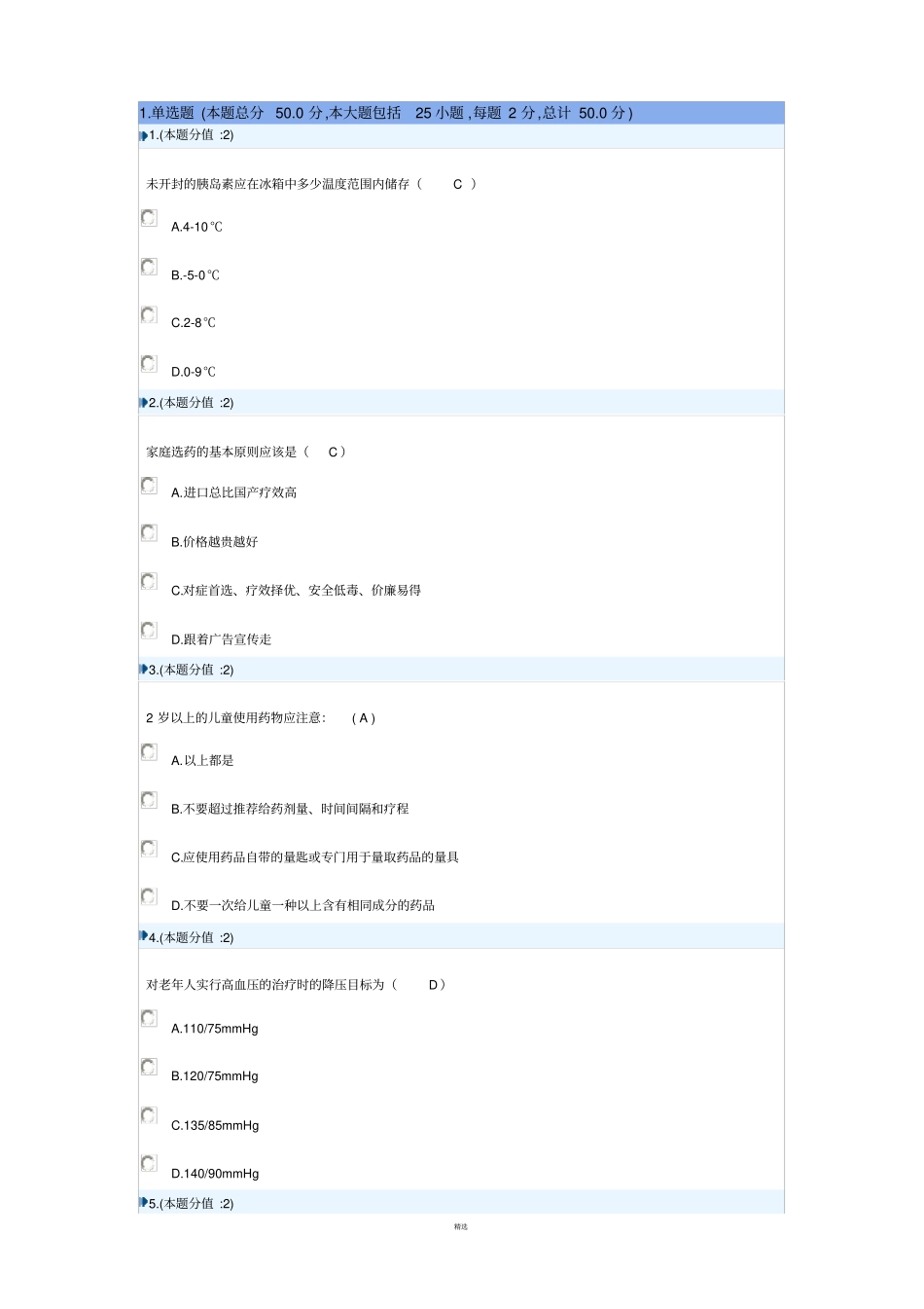 合理用药试卷_第1页