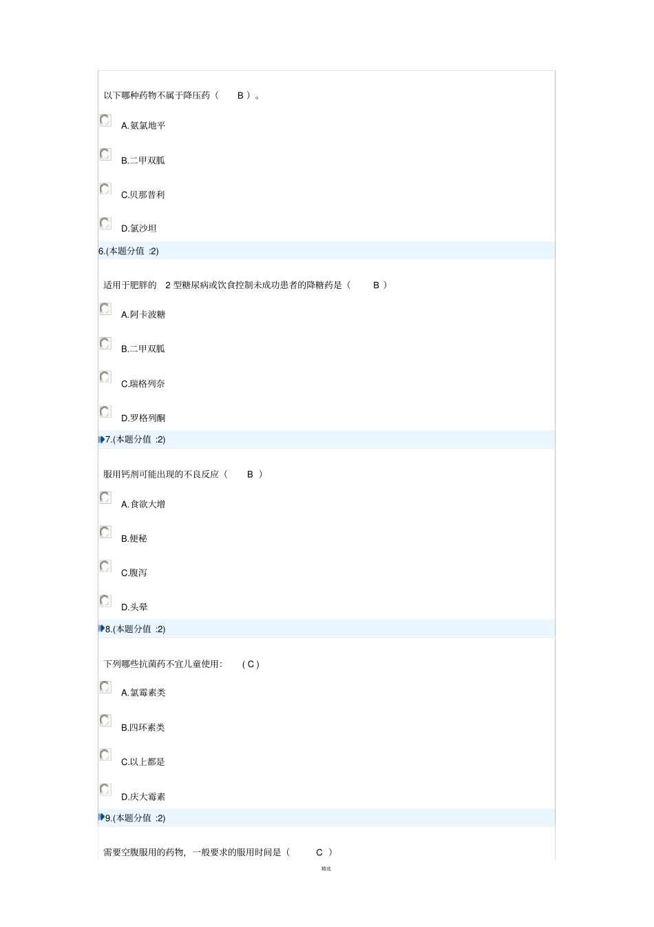 合理用药试卷_第2页