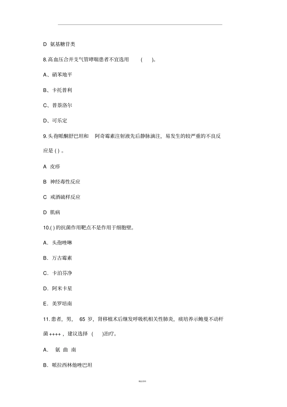 合理用药考试题_第3页