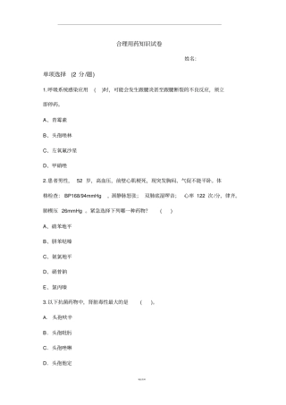合理用药考试题