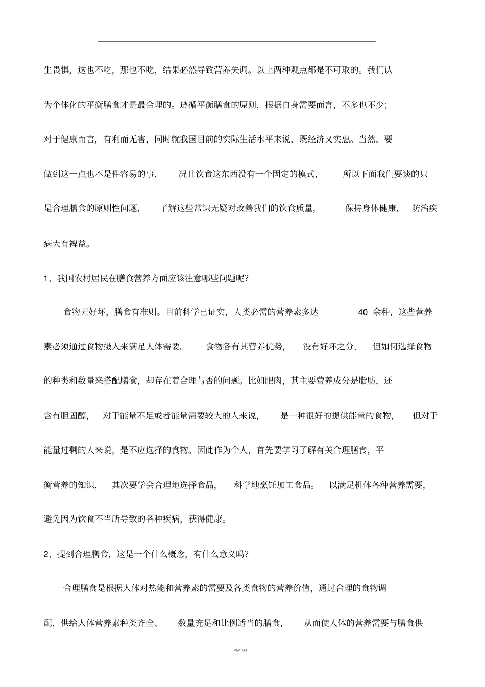 合理膳食与健康_第2页