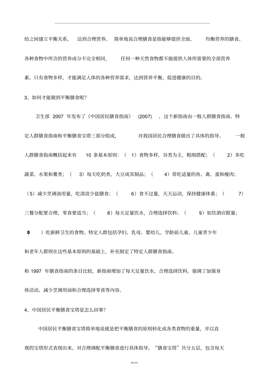 合理膳食与健康_第3页