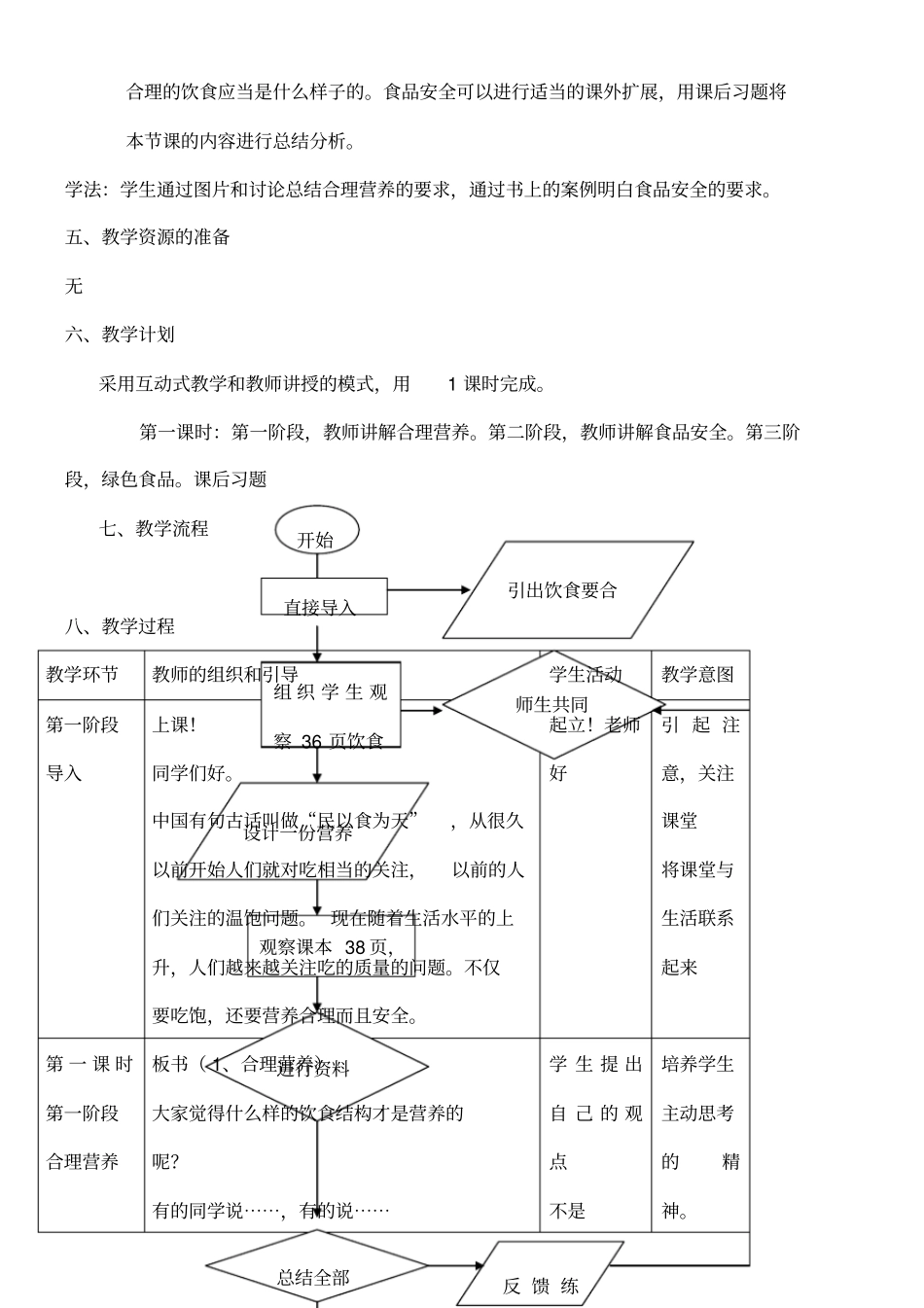 合理营养与食品安全_教学设计_第2页