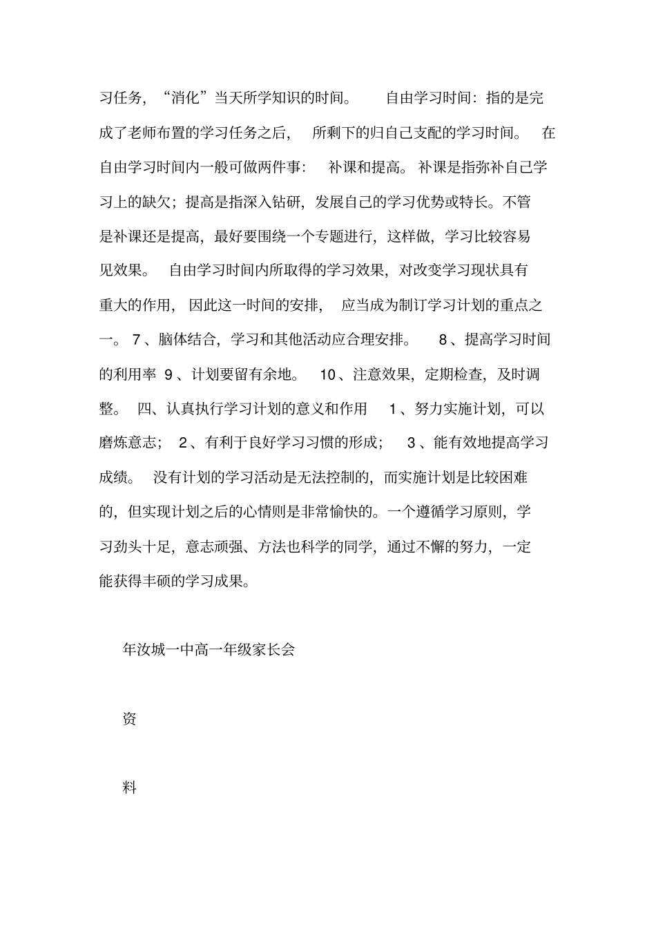 合理的学习计划是提高学习成绩的保证_第2页
