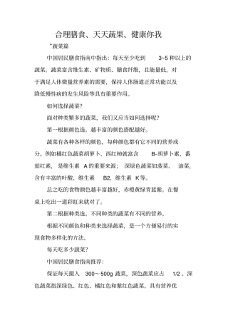 合理膳食、天天蔬果、健康你我