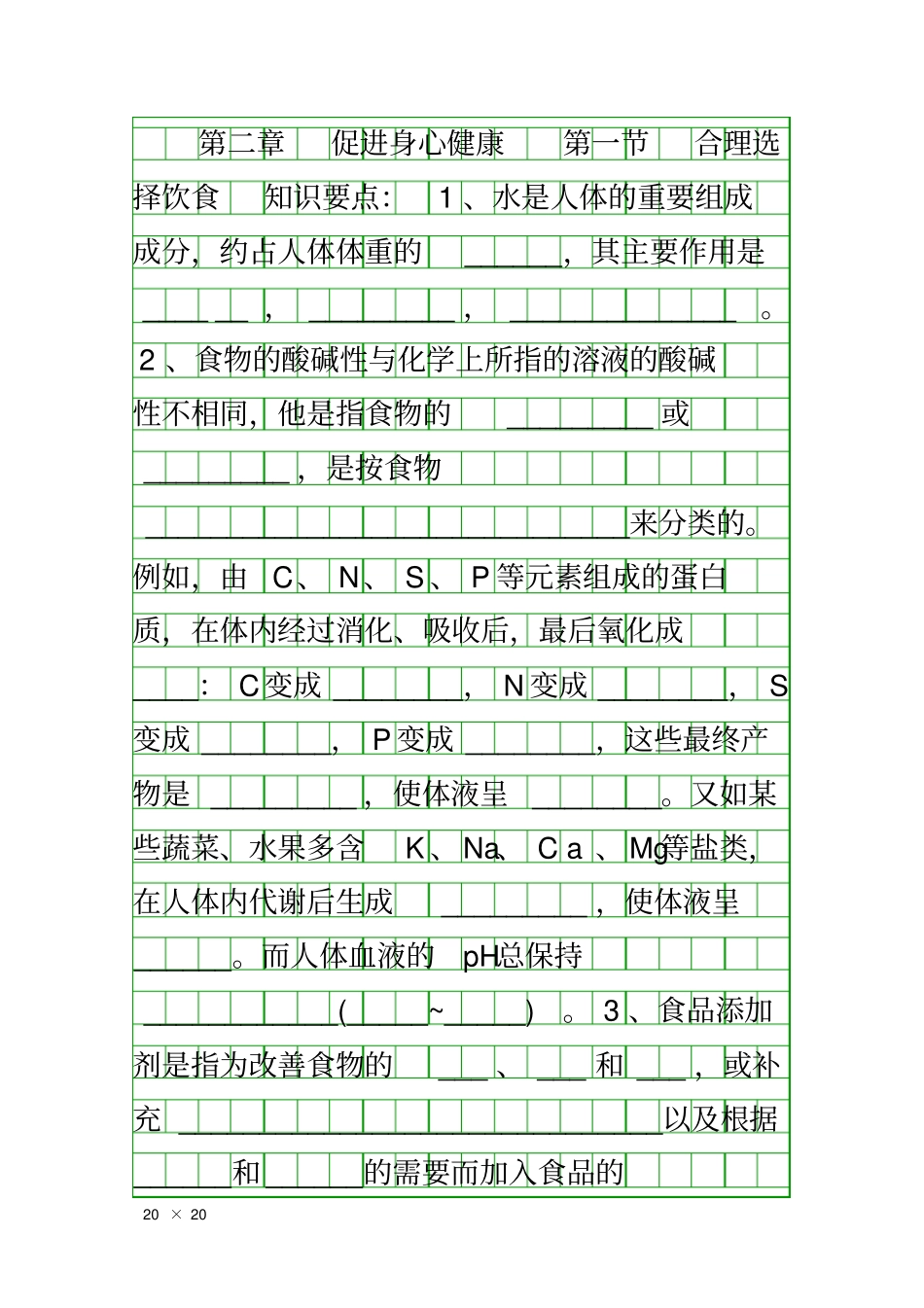 合理选择饮食_第1页