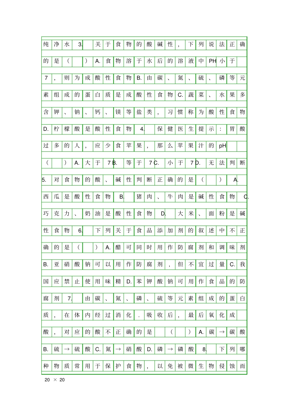 合理选择饮食_第3页