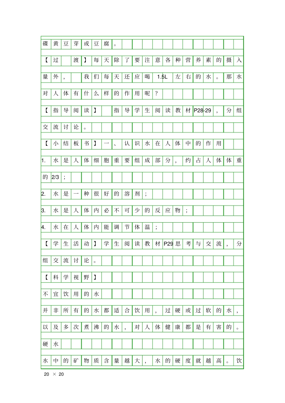 合理选择饮食教学设计_第3页