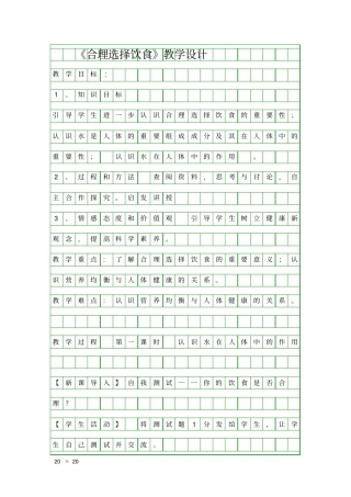 合理选择饮食教学设计