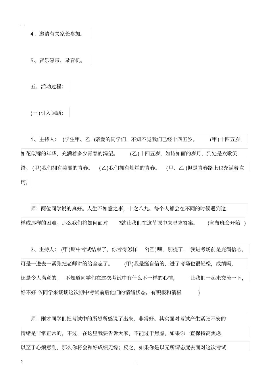 合理调节情绪主题班会_第2页