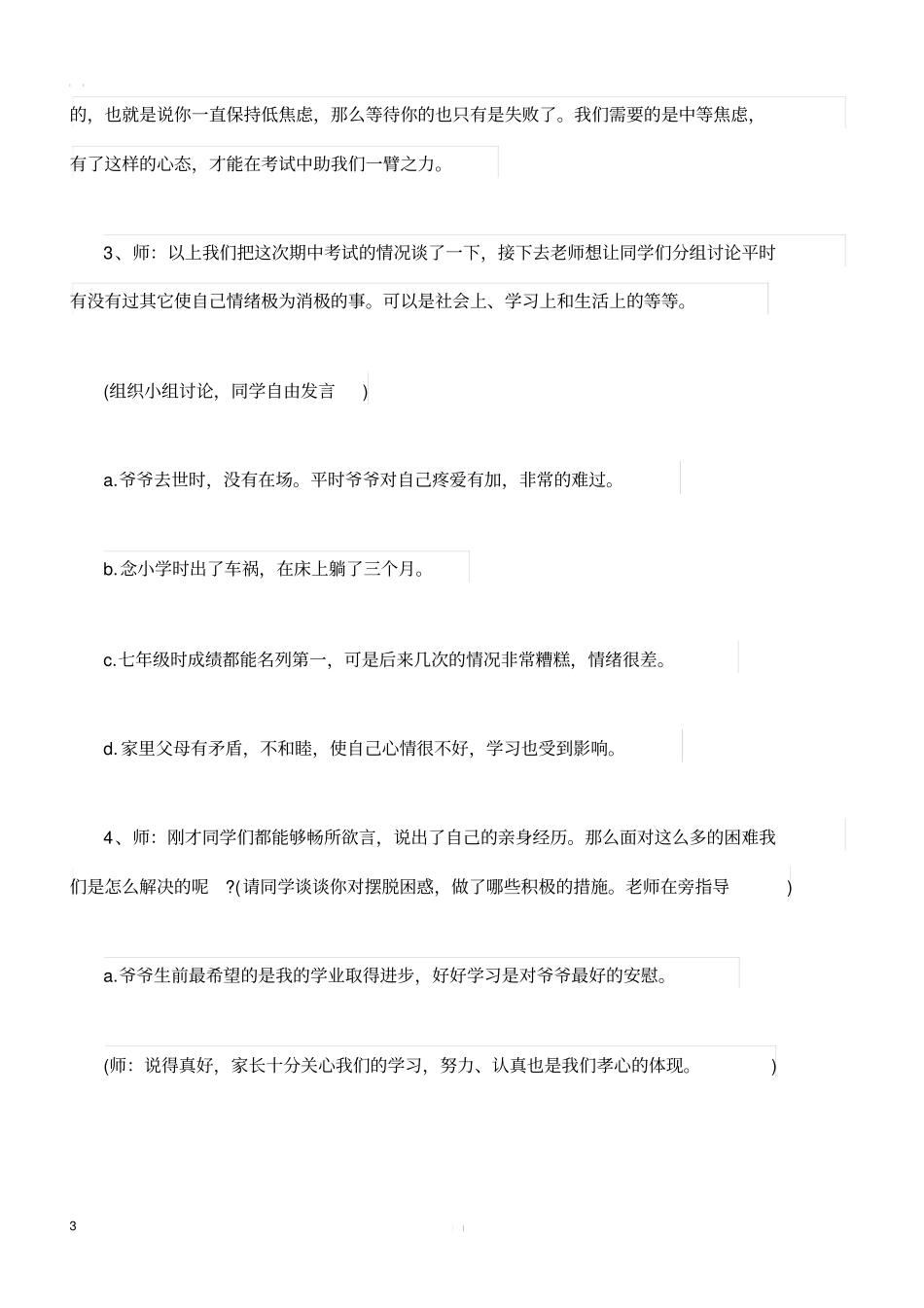 合理调节情绪主题班会_第3页