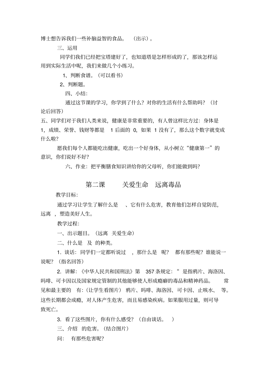 合理饮食,强身健体讲解_第2页