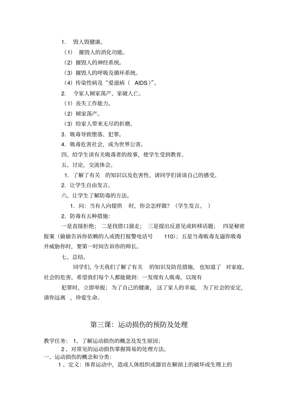 合理饮食,强身健体讲解_第3页