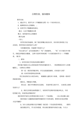 合理饮食,强身健体讲解