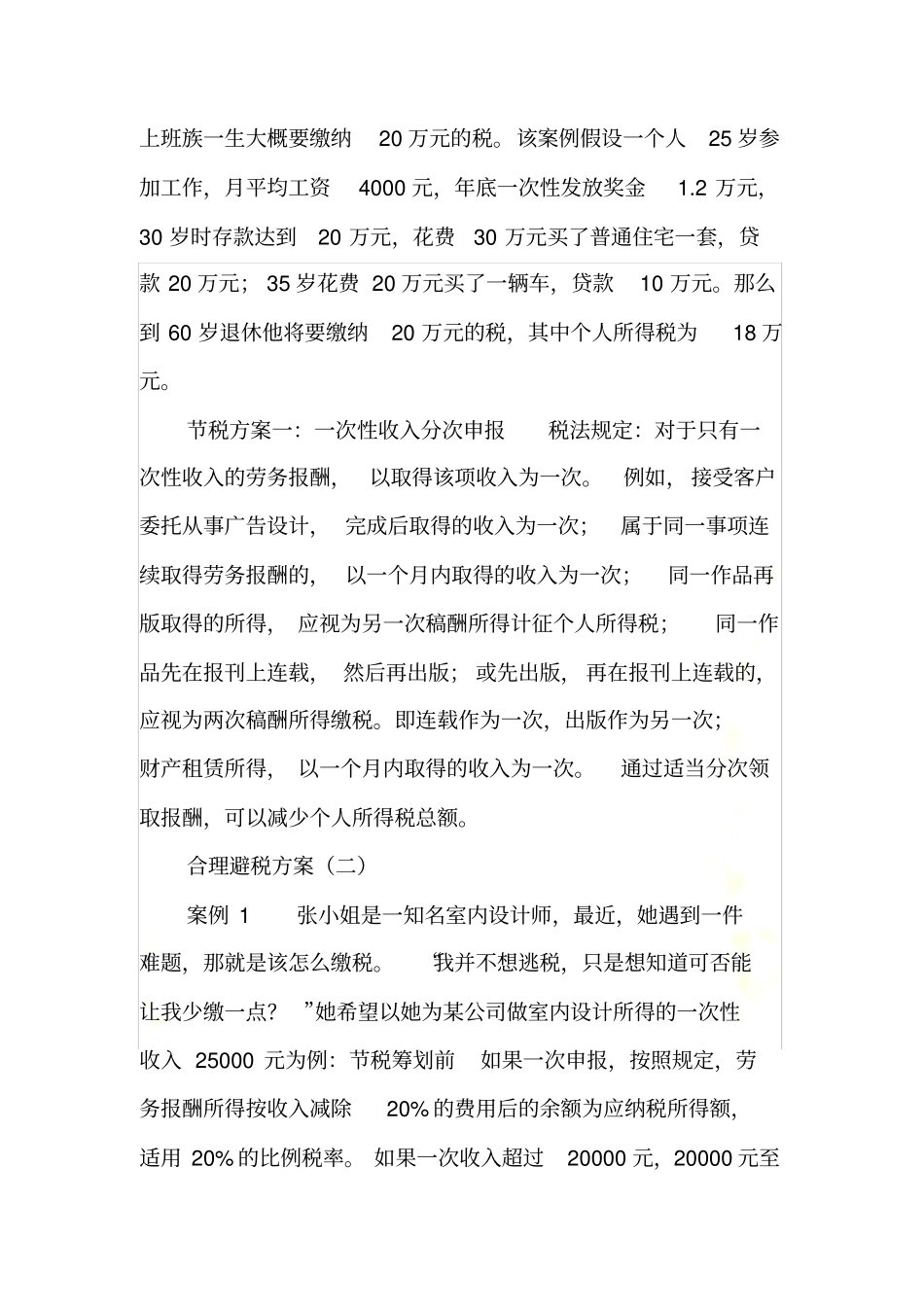 合理避税方案_第3页
