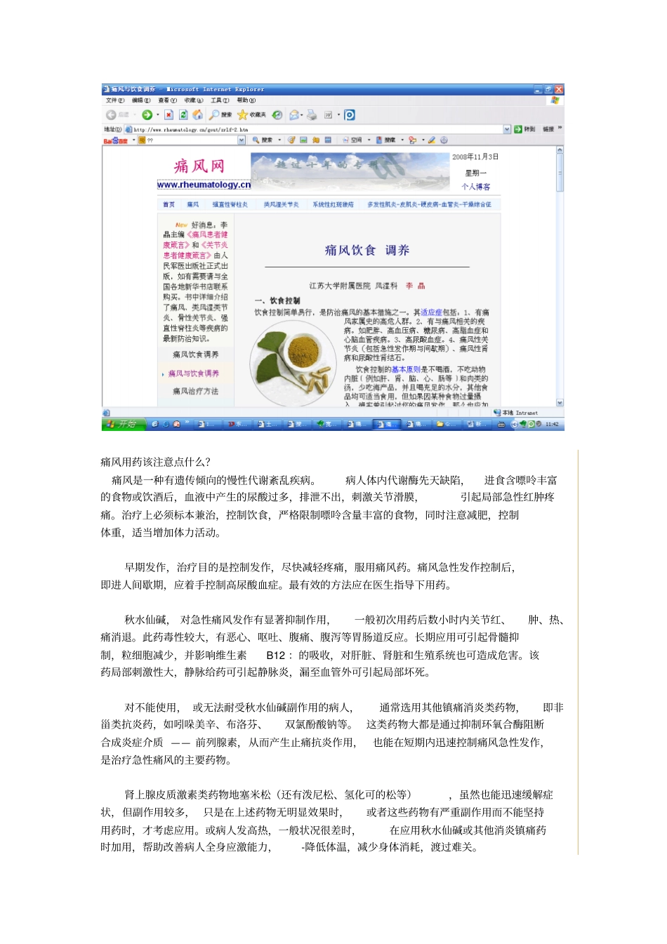 合理饮食防痛风方案_第1页