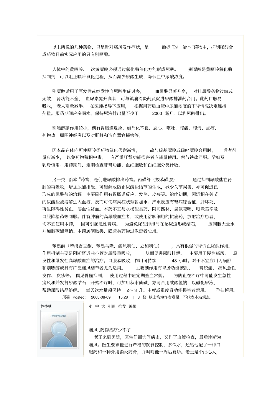 合理饮食防痛风方案_第2页