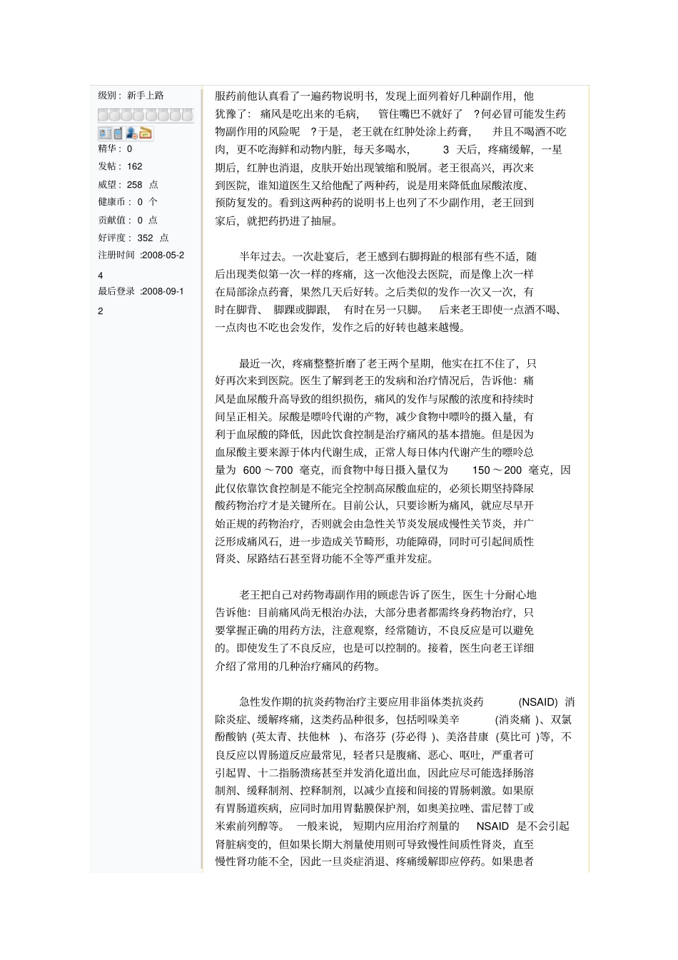 合理饮食防痛风方案_第3页