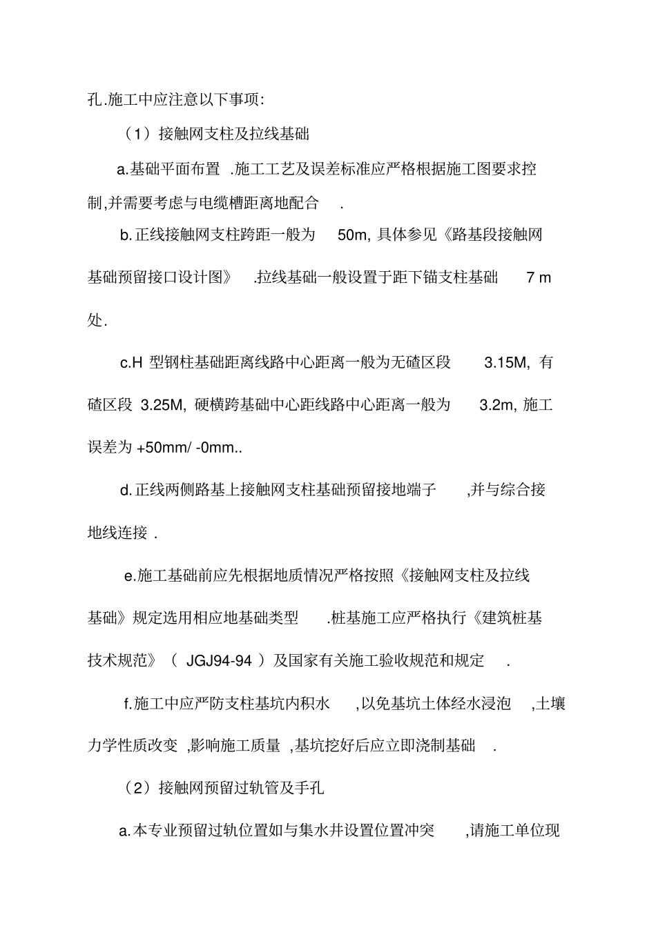 合福铁路闽赣段接触网专业接口工程专项技术交底会议纪要_第2页