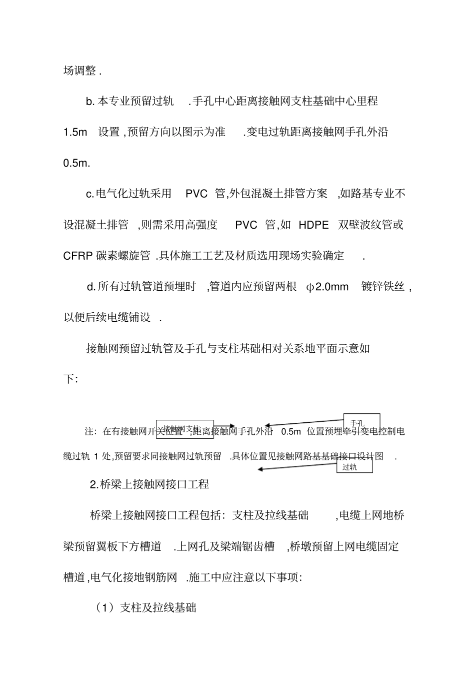 合福铁路闽赣段接触网专业接口工程专项技术交底会议纪要_第3页