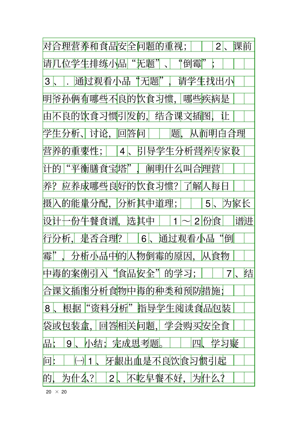 合理膳食与食品安全_第2页