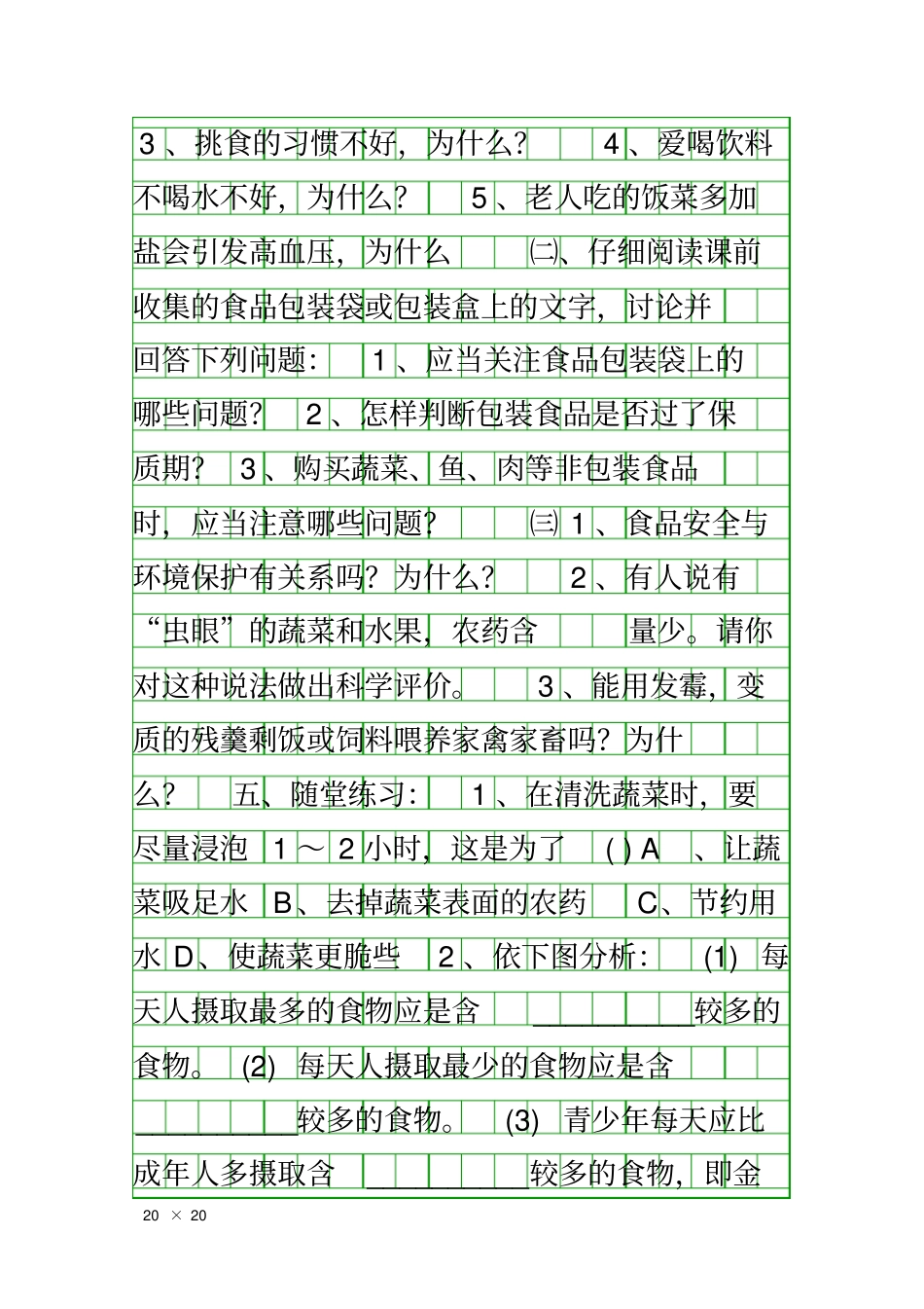 合理膳食与食品安全_第3页