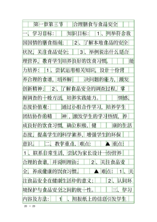 合理膳食与食品安全