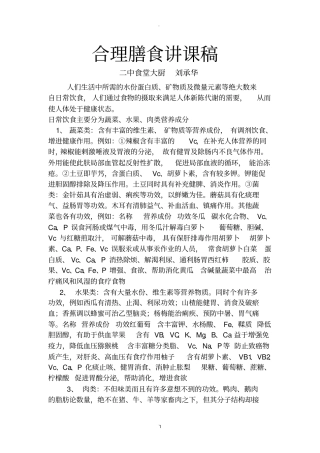 合理膳食知识讲座