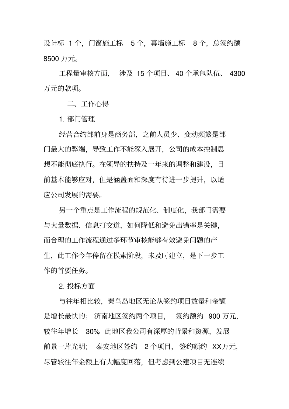 合约部年终工作总结_第2页