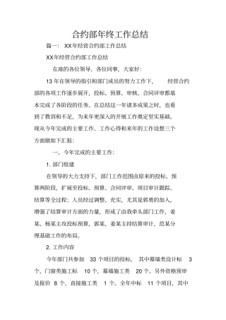 合约部年终工作总结