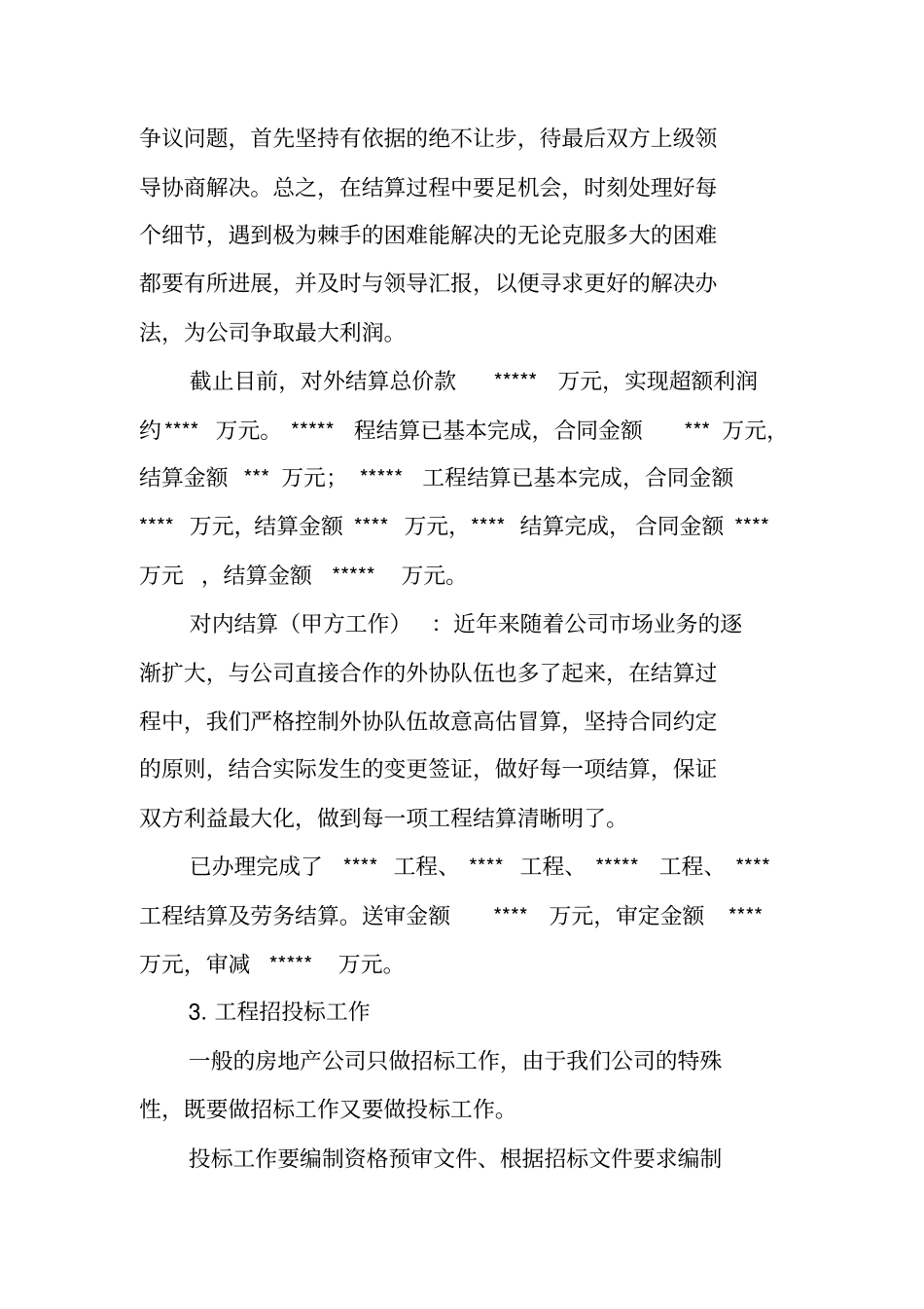 合约预算部工作总结_第3页