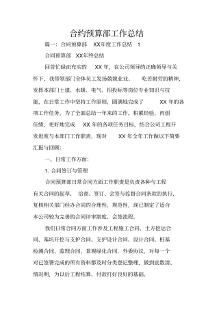 合约预算部工作总结