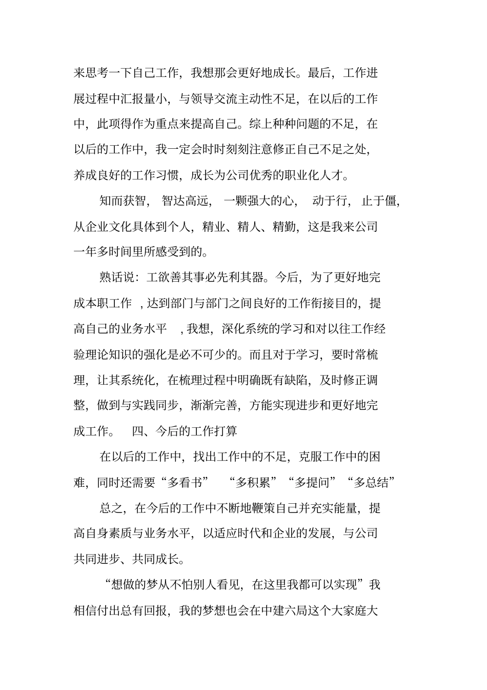 合约部工作年终总结_第3页