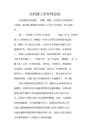 合约部工作年终总结
