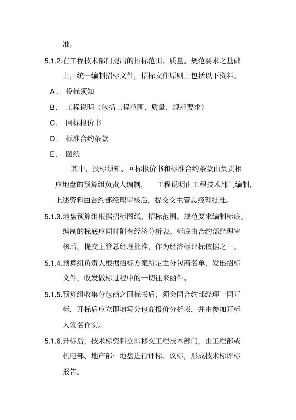 合约管理制度_第3页