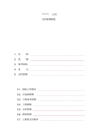 合约管理制度