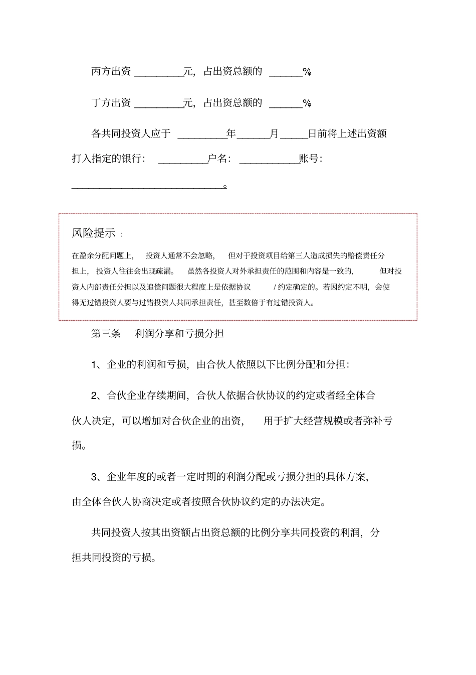 合股投资协议书范本_第2页