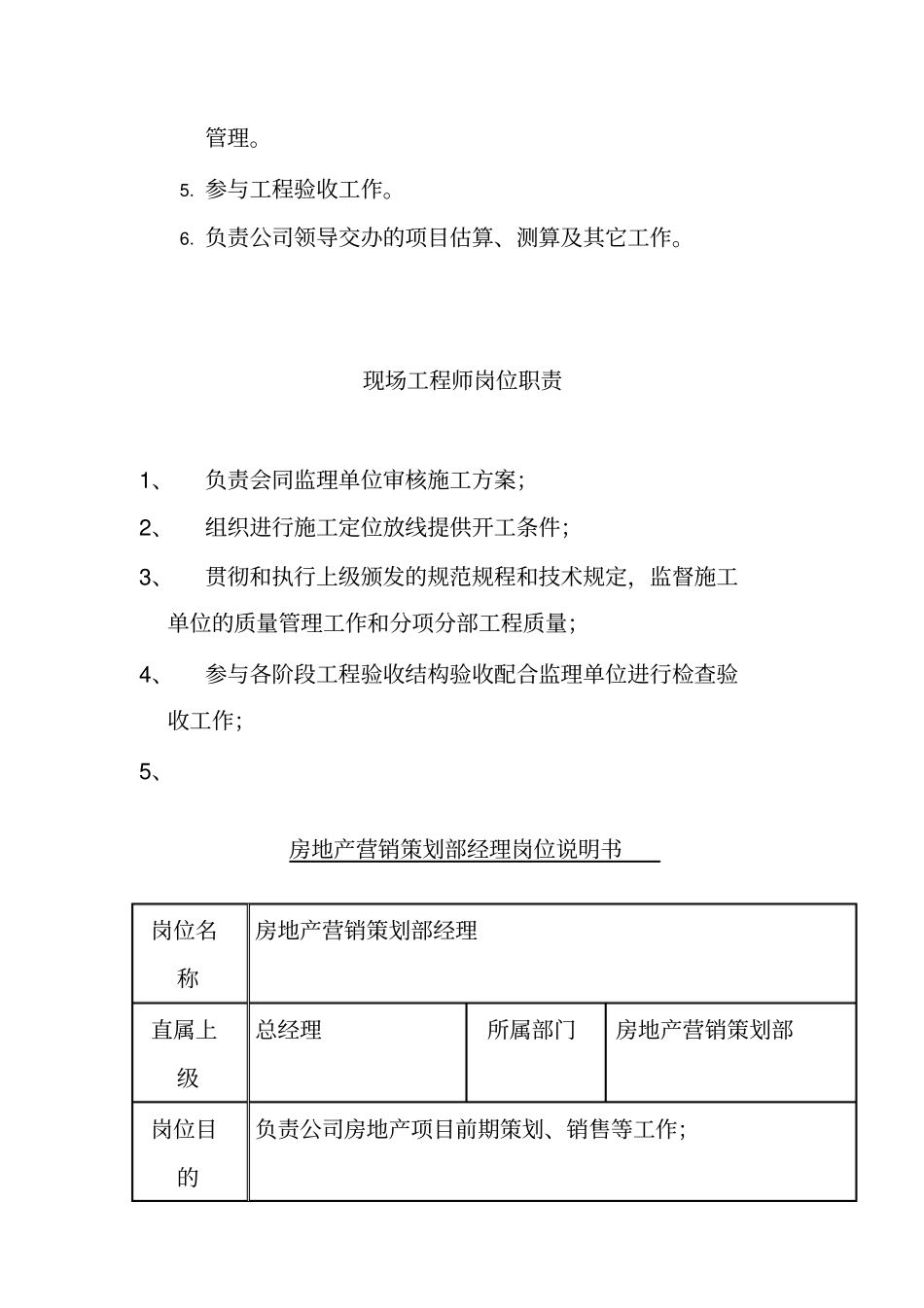 合约预算部岗位职责_第2页