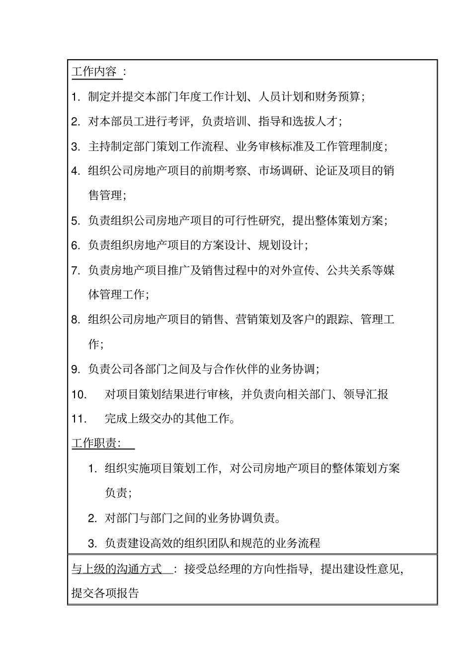 合约预算部岗位职责_第3页
