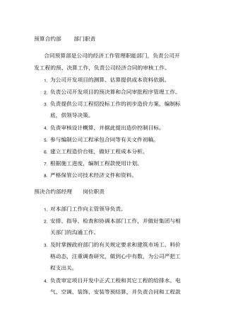 合约预算部岗位职责