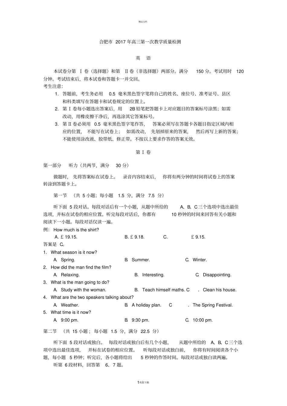 合肥2017年高三第一次模拟考试英语试题版_第1页