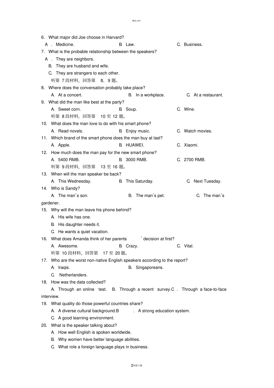 合肥2017年高三第一次模拟考试英语试题版_第2页