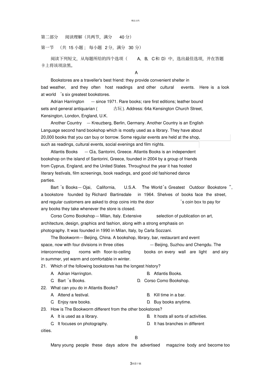 合肥2017年高三第一次模拟考试英语试题版_第3页