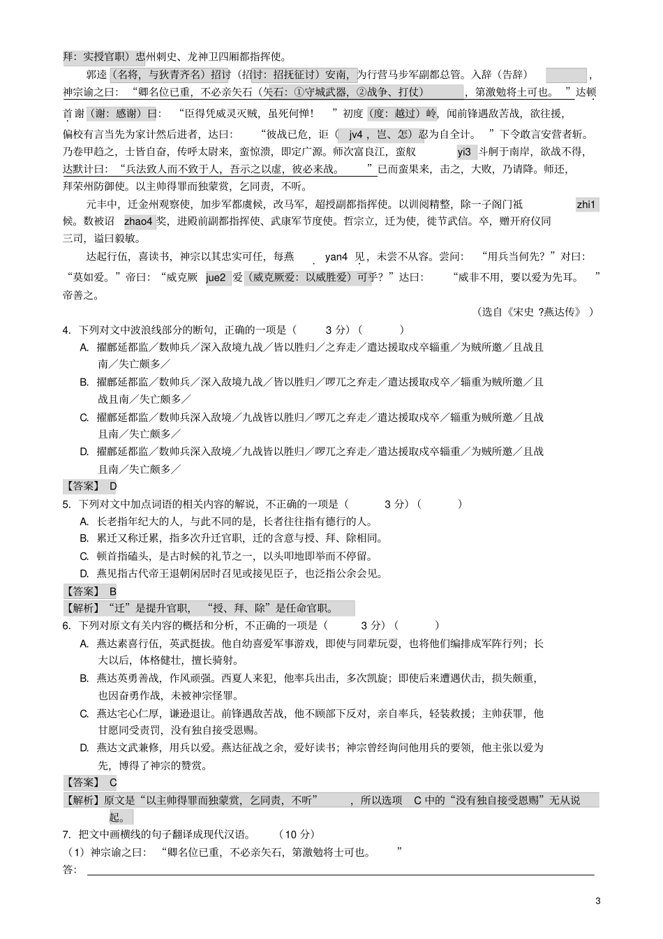 合肥2016年高三第二次教学质量检测语文试题及解析分析_第3页