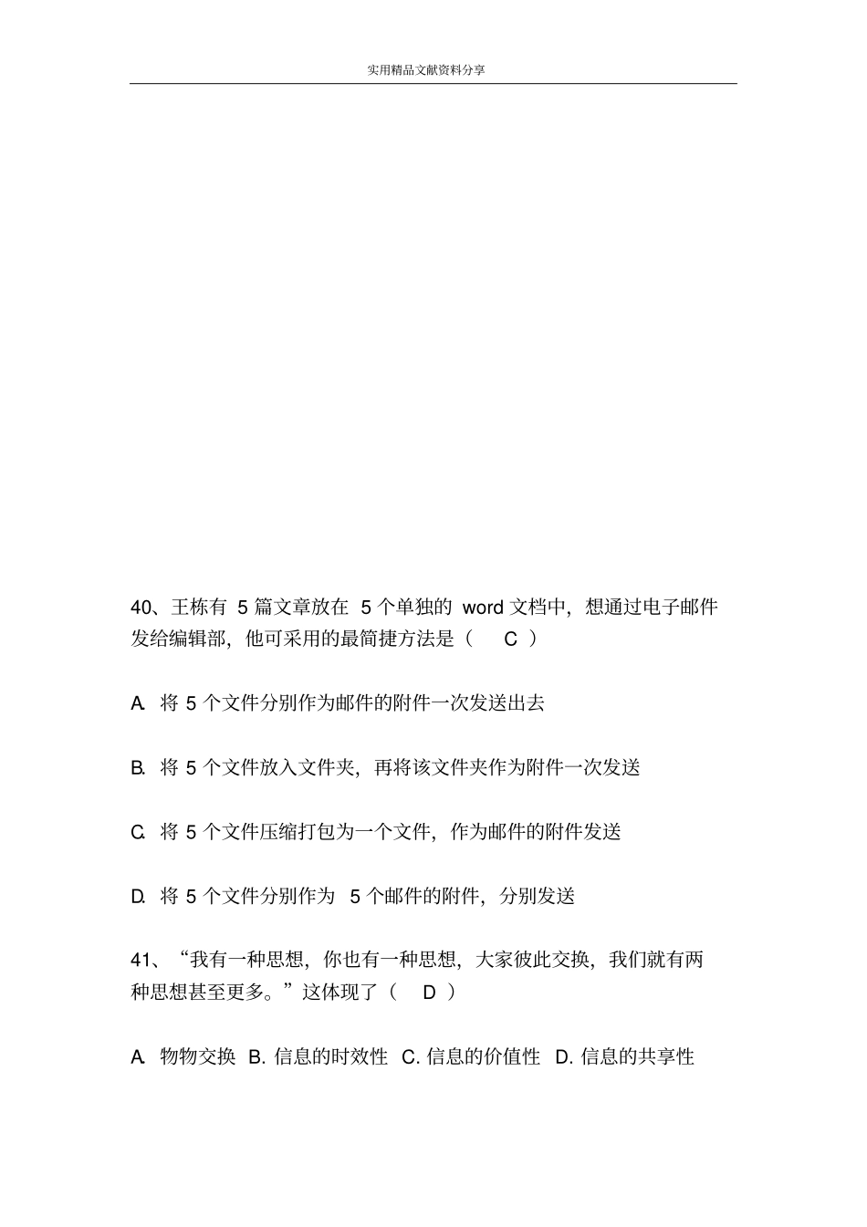 合肥一中信息技术学业水平考试练习题_第2页