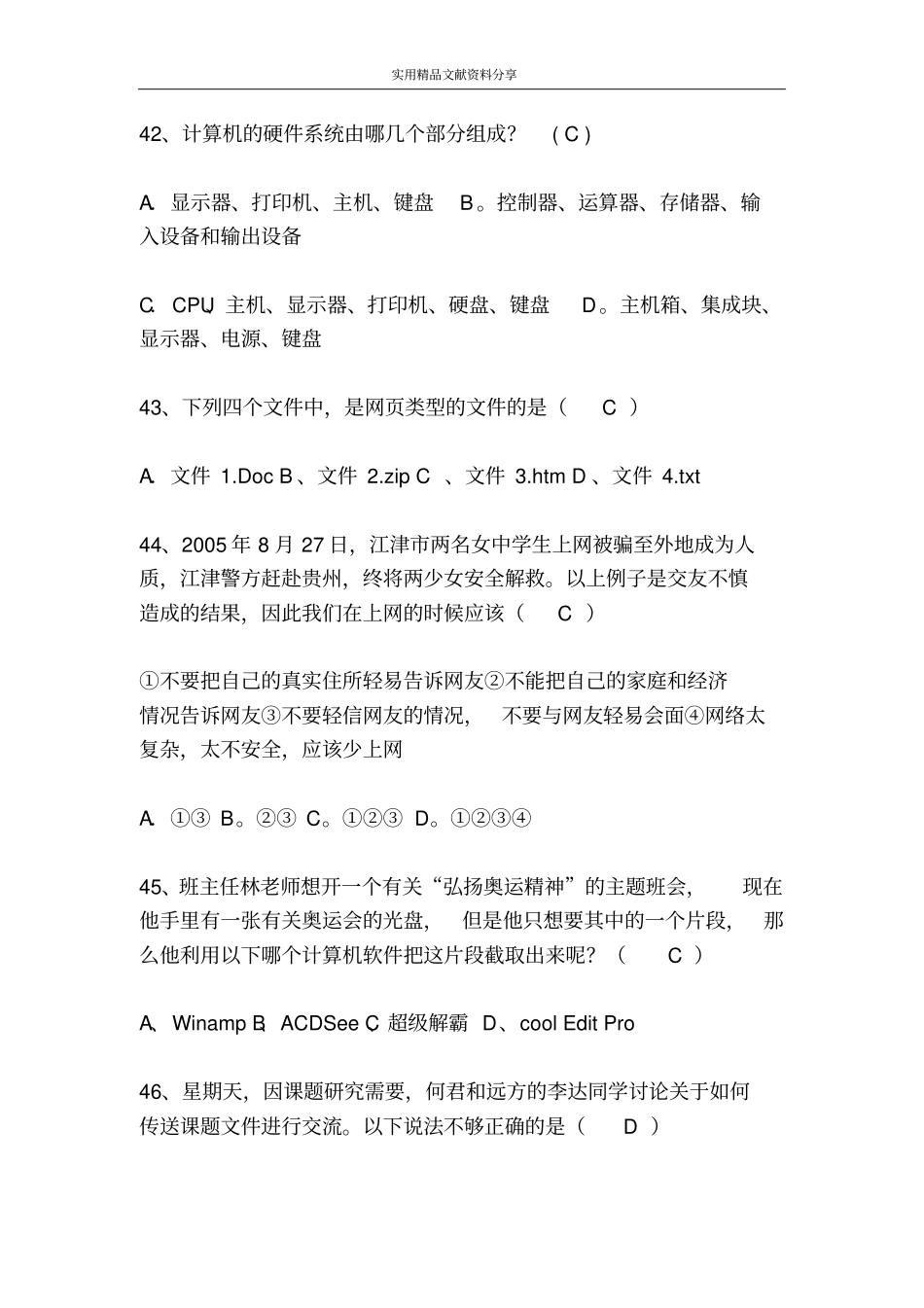 合肥一中信息技术学业水平考试练习题_第3页