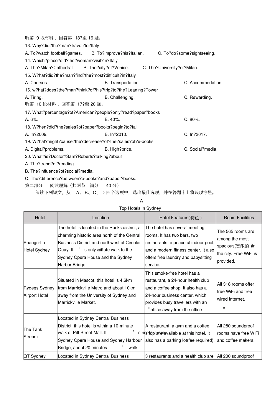 合肥2018年高三第一次教学质量检测英语2018合肥一模_第2页